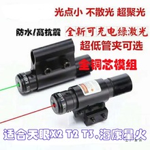 红外线激光瞄准器上下左右可调激光手电筒天眼X2T2定位教师笔仪器