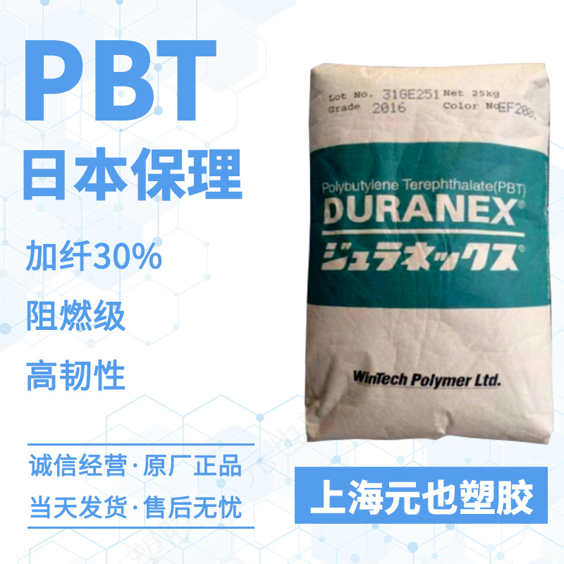 加纤30%PBT宝理 3316 3216 3306 高强度 耐化学性 线圈固件散热风