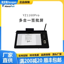 YZ1160Pro 多功能电子签名屏 支持指纹和人脸识别 手写板厂家批发