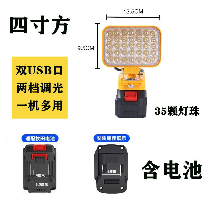 锂电池应急灯充电宝功能牧田款检修灯工地照明灯工作灯LED灯超亮|undefined