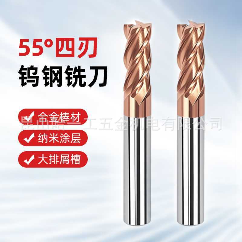55度钨钢铣刀4刃平底四刃10 12 16硬质合金立铣刀4 6 8 20mm