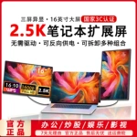 16寸跨境2.5K蓝光双屏便携显示器笔记本副屏可横竖旋转