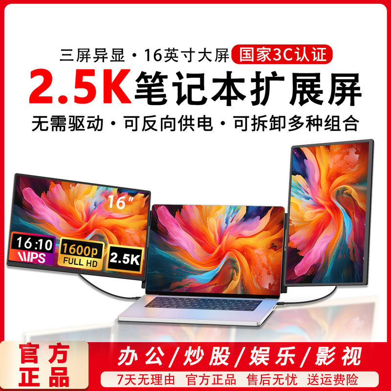 16inch Cross-border 2.5K Blu-ray dual-screen portable monitor, laptop secondary screen, can be rotated horizontally and vertically