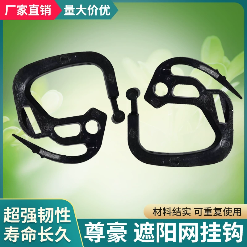 Солнцезащитная сетка крючок для экрана Аксессуары для теплиц внутри и снаружи сетка для защиты от солнца крючок сетка Пряжка сетка зажим производитель