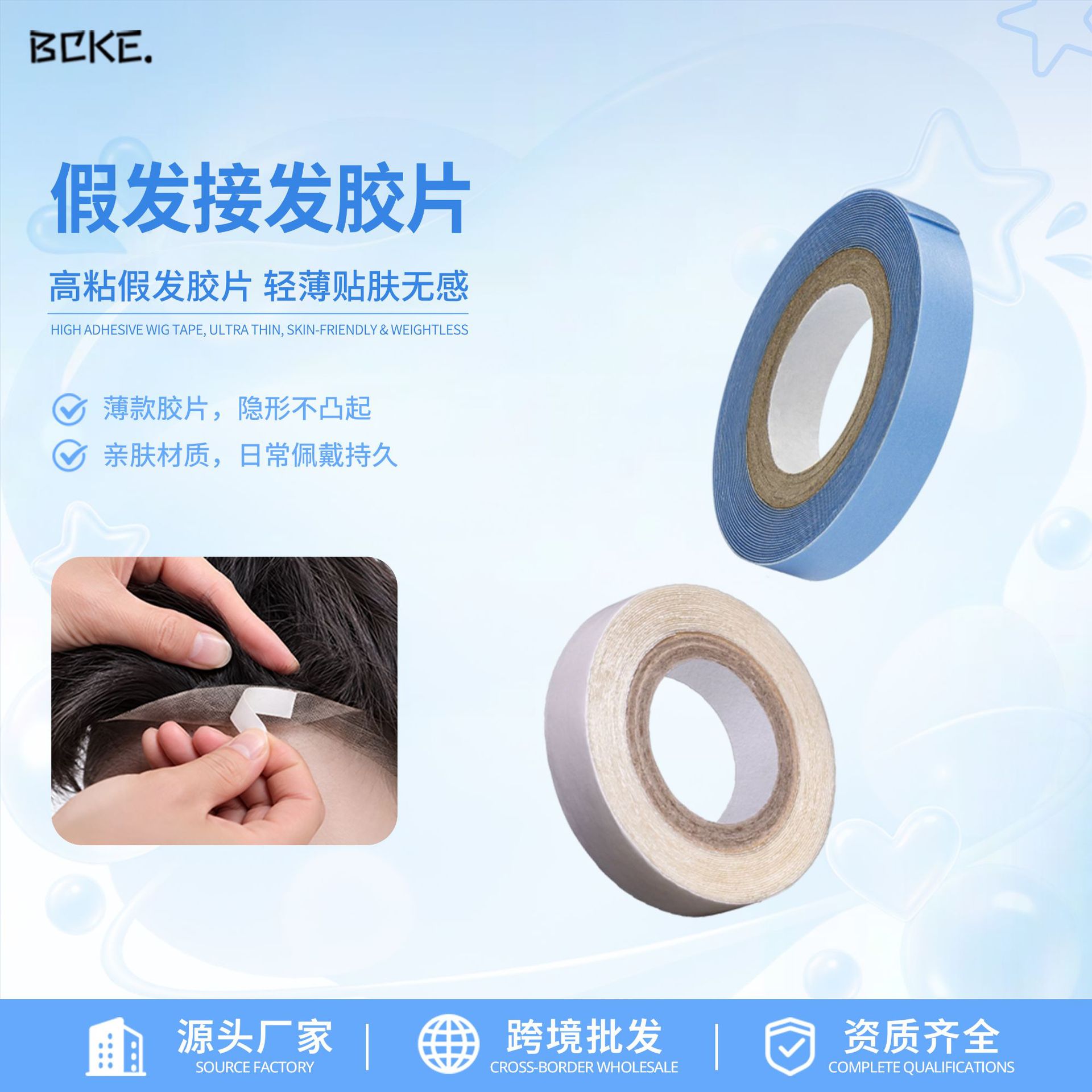 亚马逊蓝胶假发胶片 防水防汗补发生物双面胶 无痕接发胶带批发