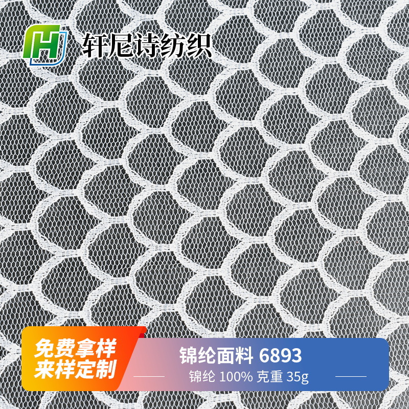 现货批发锦纶无弹力鱼鳞块蕾丝面料 婚纱礼服服装辅料童装群面料