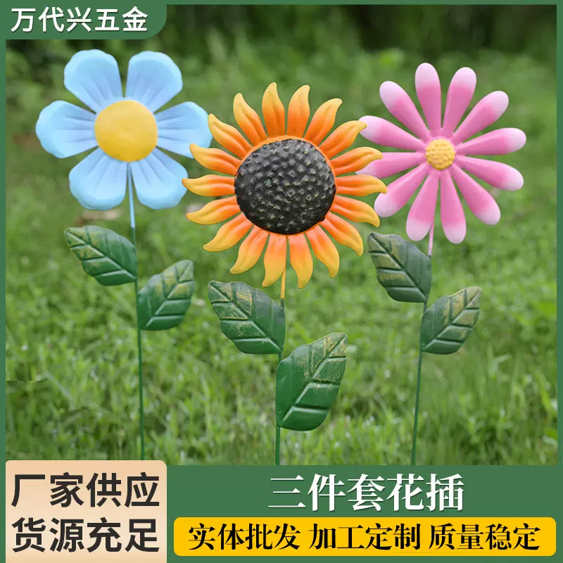 户外花园装饰摆件庭院造景地插金属铁艺幼儿园太阳花向日葵工艺品