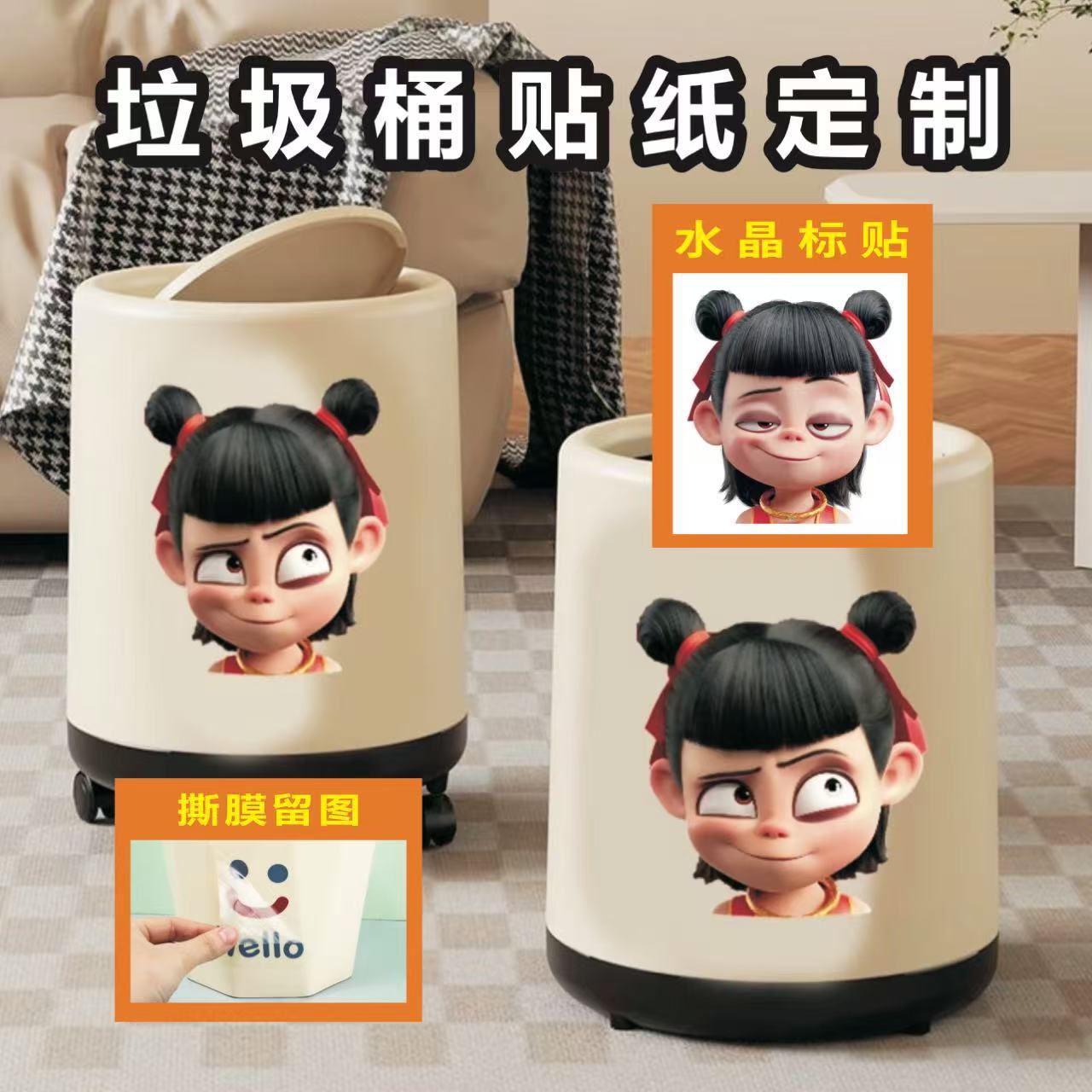可爱卡通垃圾桶贴纸防水创意哪吒贴画个性DIY立体垃圾桶贴纸定 制