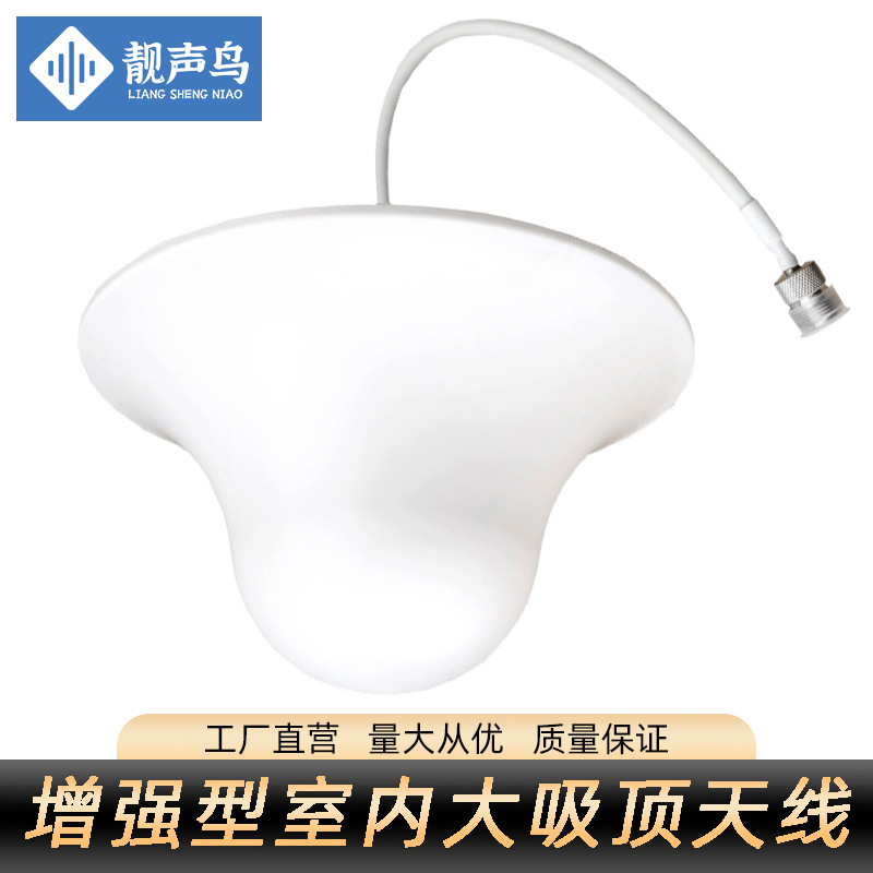 全向大吸顶天线手机上网通话 800-2700MHz信号放大器室内发射增强