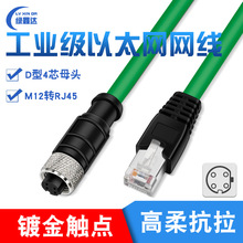 M12�DRJ45����ҕ ���I��̫�W��ֱ�^���^ 4�ĸ�^D���a���������|
