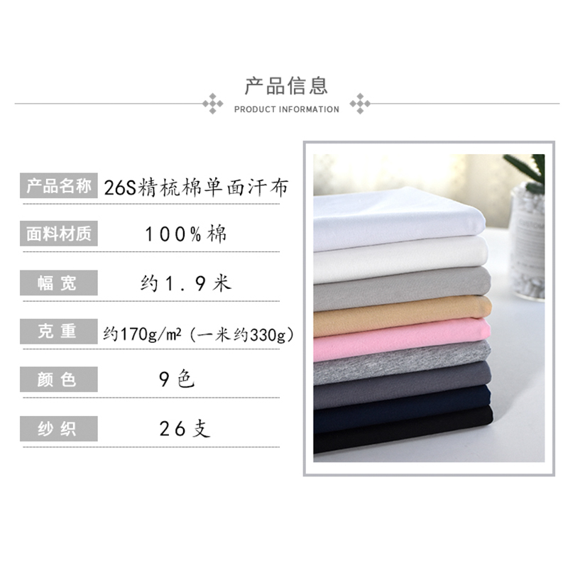 夏季批发针织布料T恤面料单面汗布 短袖背心裤子童装布柔软透气