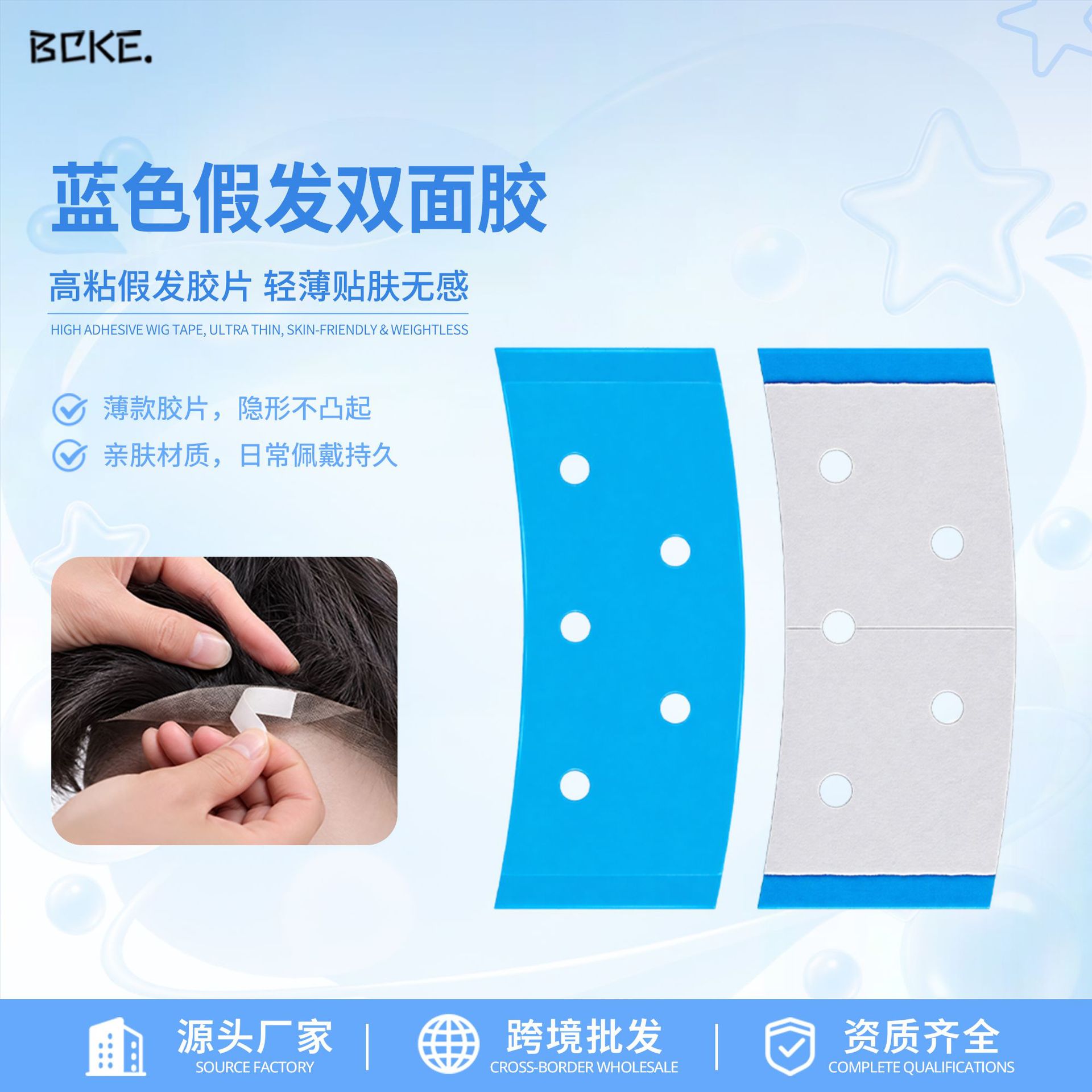 Peluca azul perforada Película de doble cara Adhesivo de doble cara invisible sin costuras Cinta de peluca impermeable a prueba de sudor transpirable de alta viscosidad image 3