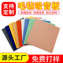 批发幼儿园墙面装饰毛毡墙贴加厚吸音板琴房录音棚阻燃毛毡隔音板