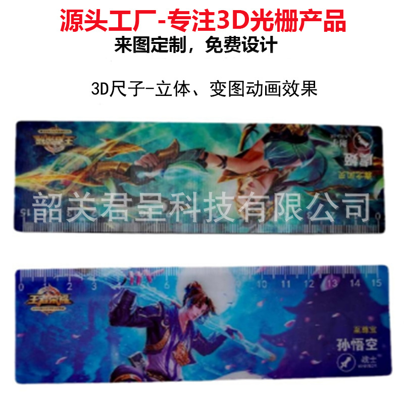 跨境爆款3D尺子定制三维立体变化明星卡通动漫尺子