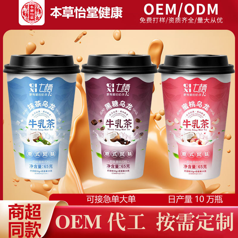 Qiqi oolong milk tea cup instant peach flavor breakfast milk tea matcha instant brown sugar breakfast tea wholesale
