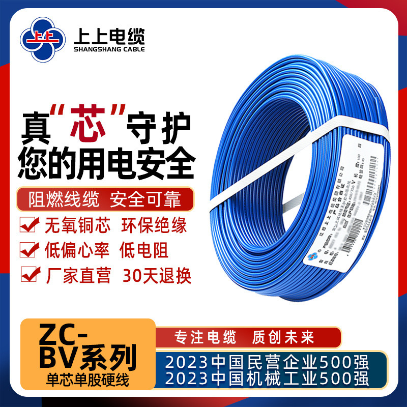 Upper Cable ZC-BV Series 1.5/2.5/4/6 Square Polyvinyl Chloride Insulated Single Core Hard Wire Upper Cable ZC-BV Series 1.5/2.5/4/6 Square Polyvinyl Chloride Insulated Single Core Hard Wire