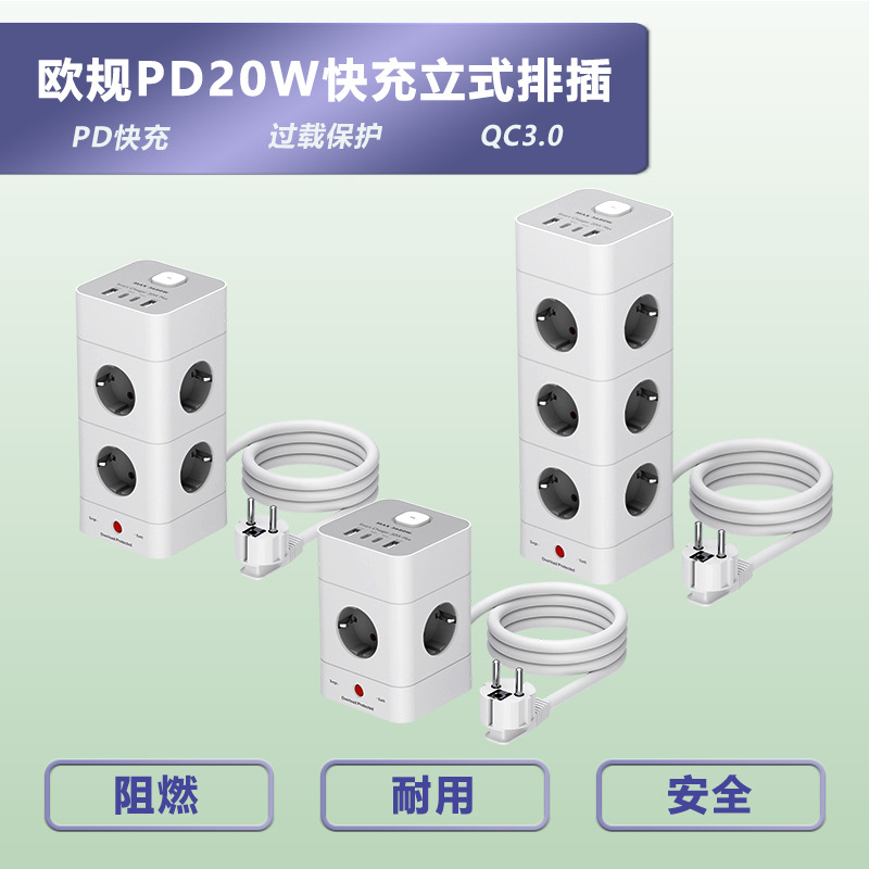 欧规立式多孔排插PD20W快充带USB防过载办公室家用德法标制插线板