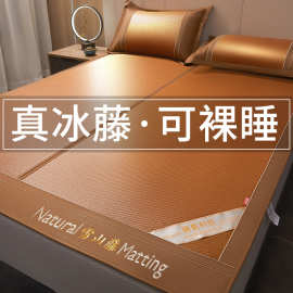 凉席藤席天然纯藤2026新款冰丝席可机洗单人床笠款空调席子三件套