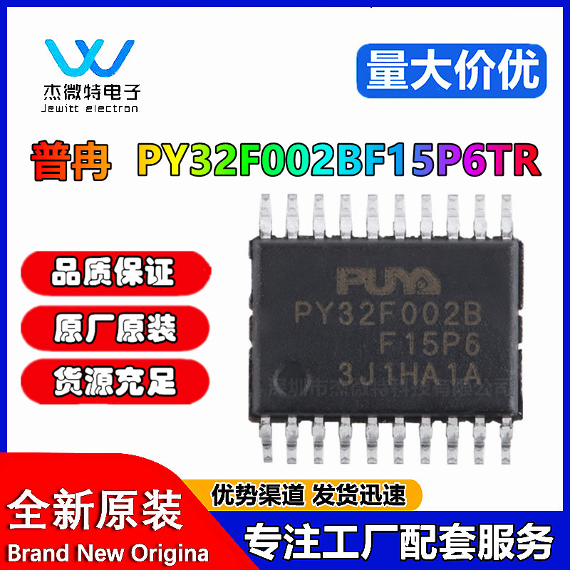 Py32F002Bf15P6Tr Tssop-20 Arm Cortex-M0 32-Bit Microcontroller - Mcu Original