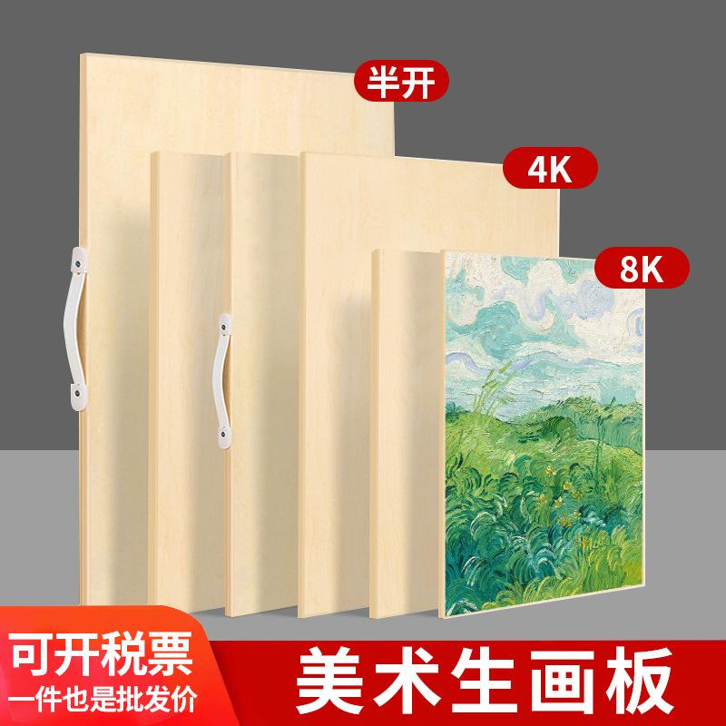 实木画板美术专用素描绘画板学生儿童画画板带手提椴木工程绘图板