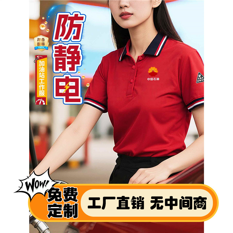 China Petroleum Gas Station Anti-Static Mesh Work Clothes Polo Shirt Custom Embroidered Logo Short-Sleeved T-Shirt China Petroleum Gas Station Anti-Static Mesh Work Clothes Polo Shirt Custom Embroidered Logo Short-Sleeved T-Shirt