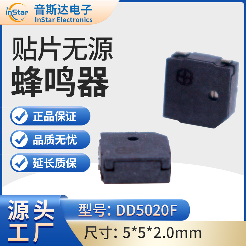 贴片蜂鸣器DD5020F规格齐全无源电磁式蜂 鸣器厂家贴片无源蜂鸣器