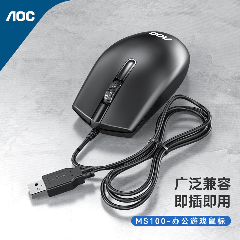AOC MS100有線マウスゲームUSBマウスノートパソコン家庭用ビジネスオフィスマウス|undefined