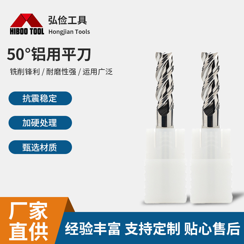 50°铝用平刀有色金属削铣3刃螺旋槽超细硬质合金无涂层铝用平刀