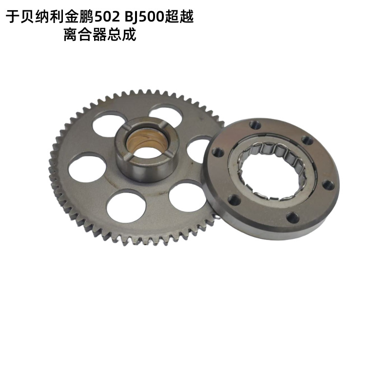 Suitable for Benelli Golden Eagle 502 Bj500 Overrunning Clutch Assembly Motorcycle Parts Starter Plate Assembly