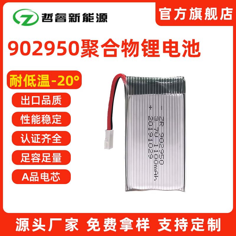 902950高倍率锂电池1100mAh无人机航模电池-20C放电大电流锂电池