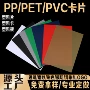 磨砂彩色petpvc垫板