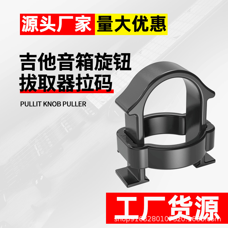 Guitarra eléctrica tire de la perilla código de tracción guitarra altavoz guardabarros externo perilla de guitarra eléctrica herramienta mango de extracción de reemplazo