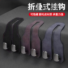 厂家直销汽车挂钩翻毛皮车载座椅背车内饰后靠背多功能前排椅挂钩