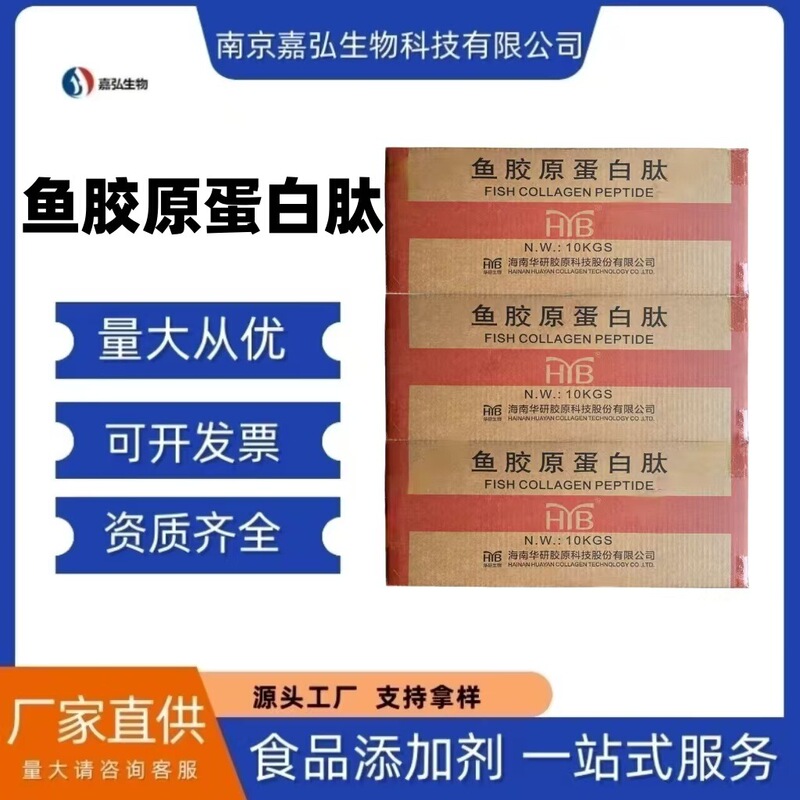 Fish Collagen Peptides, Small Molecule Collagen from Tilapia, Food-Grade Fish Collagen Peptide Powder, Original Protein Peptides