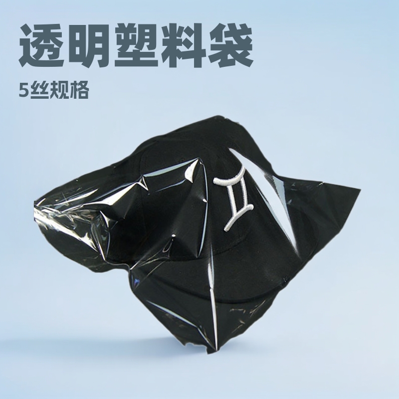 现货5丝规格30*35棒球帽平沿帽OPP透明塑料袋自封袋防水环保