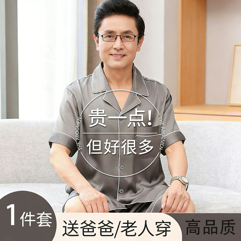Men's Ice Silk Dad Pajamas Summer Father's Day 2025 New Short-Sleeved Thin Silk Home Wear Set