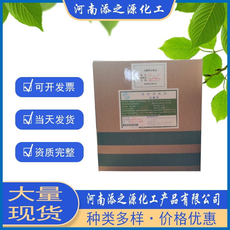 现货供应 食品级 新发维生素B5 泛酸钙 营养强化剂 VB5食品添加剂