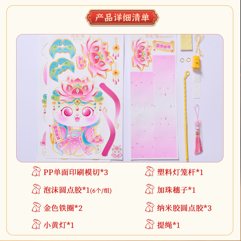 中秋节贵妃兔2025新款灯笼儿童手工diy制作材料包古风玉兔子花灯|undefined