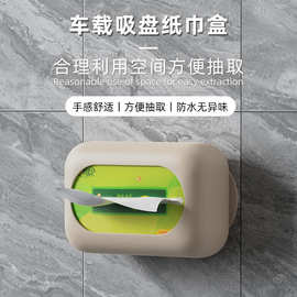 跨境吸盘纸巾盒免打孔家用硅胶纸巾盒创意简约车载吸附式软抽纸盒