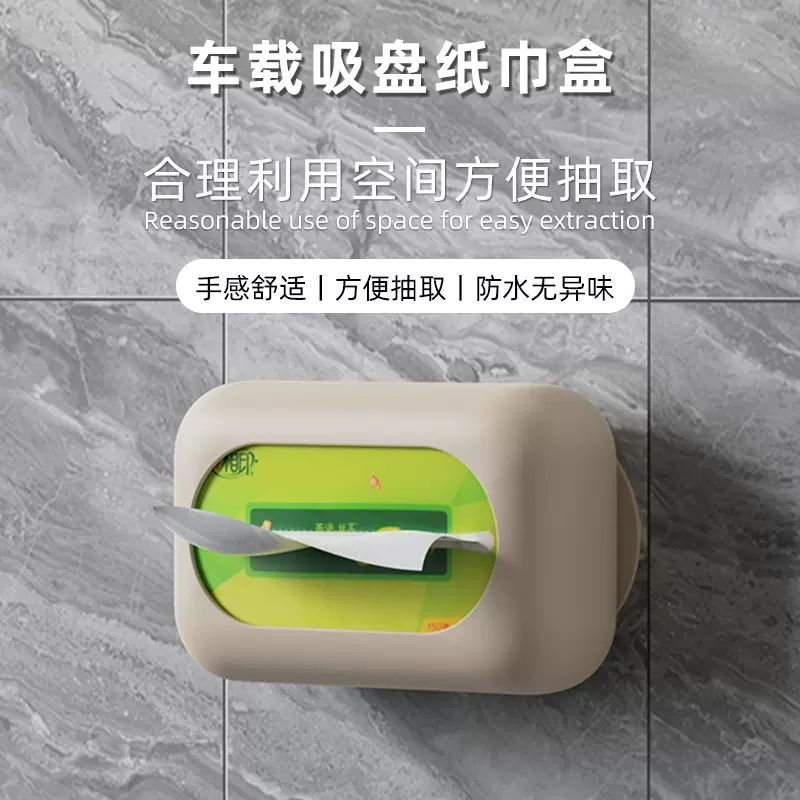 跨境吸盘纸巾盒免打孔家用硅胶纸巾盒创意简约车载吸附式软抽纸盒