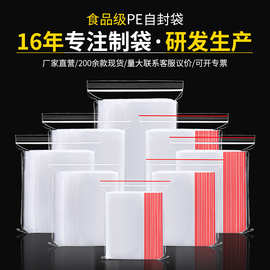 塑料包装密封袋加厚PE自封袋食品包装袋透明防尘自封收纳袋批发