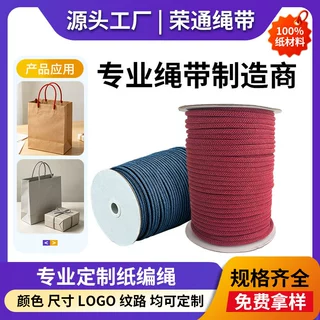 纯纸针通纸绳手挽绳礼品包装绳礼品盒纸袋手提绳彩色纸编织绳定制