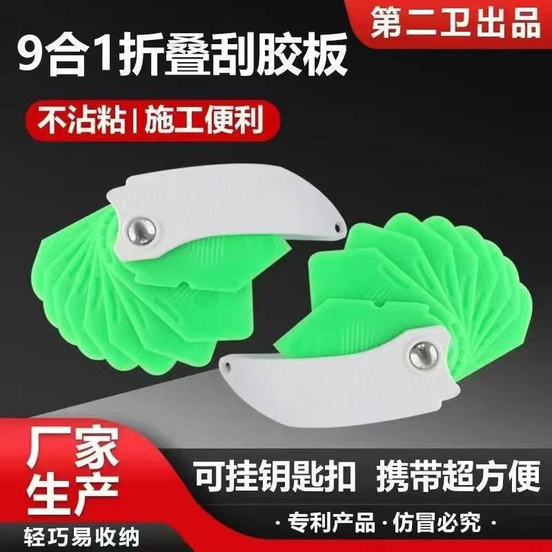刮胶板九合一多功能刮板玻璃胶修边器结构胶装修打胶神器9合1