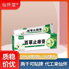 Xianhuaitang 工場直販百草軟膏皮膚の赤み、アレルギー、かゆみ、不快感、苔、かゆみ、湿気、毒の外用健康軟膏
