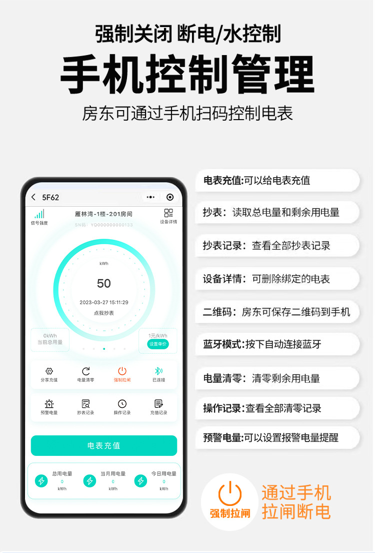 单项蓝牙电子式预付费蓝牙电能表_06.jpg