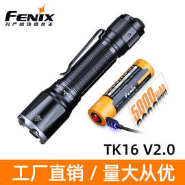 Fenix菲尼克斯TK16 V2.0强光手电筒便携战术户外超亮远射巡防手电