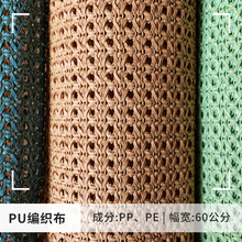 定制PU编织布人造革手袋鞋材洗漱包面料可染色轻便布料专业打样