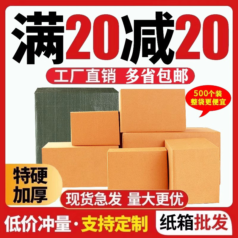 邮政纸箱快递搬家打包超硬收纳箱淘宝包装物流加厚源头工厂批发