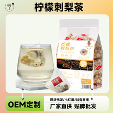 柠檬刺梨茶 240克免煮三角包水果茶亳州花茶独立小包装养生茶包