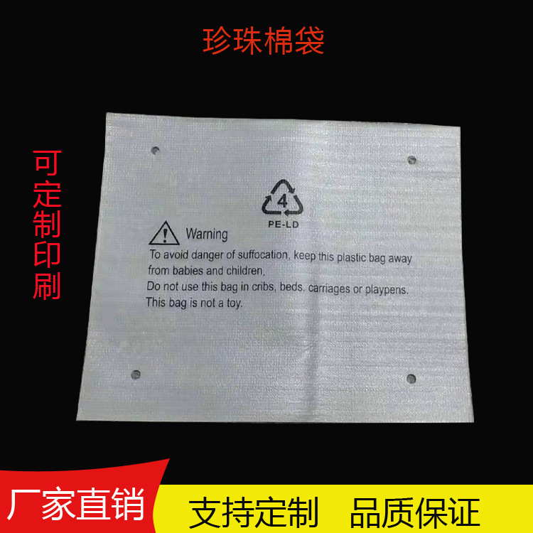 厂家直供双面覆膜珍珠棉袋打包袋 epe珍珠棉袋子防震泡棉发泡袋